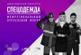 Межрегиональный отраслевой форум «СПЕЦОДЕЖДА» в Иванове перенесен на более поздний срок