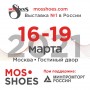 16-19 марта MosShoes в Гостином Дворе