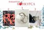 Награждение победителей всероссийского конкурса на лучшую елочную игрушку на вечере “Сказочный Эрмитаж”