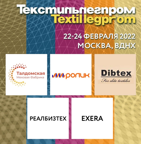 Продолжаем знакомить с участниками выставки «Текстильлегпром»