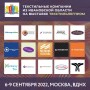 Компании из Иваново на выставке Текстильлегпром