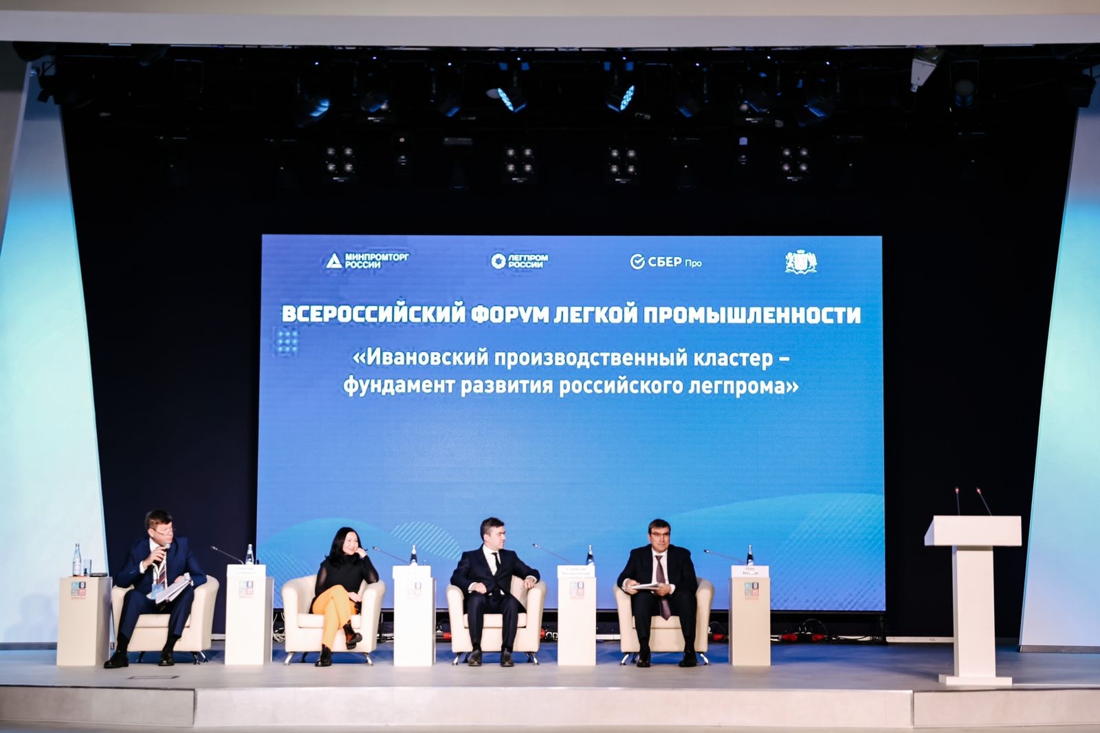 В Иванове стартовал Всероссийский форум лёгкой промышленности «Мануфактура 4.0»