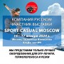 ГК «РУССКОМ» — участник XVIII выставки SPORT CASUAL MOSCOW